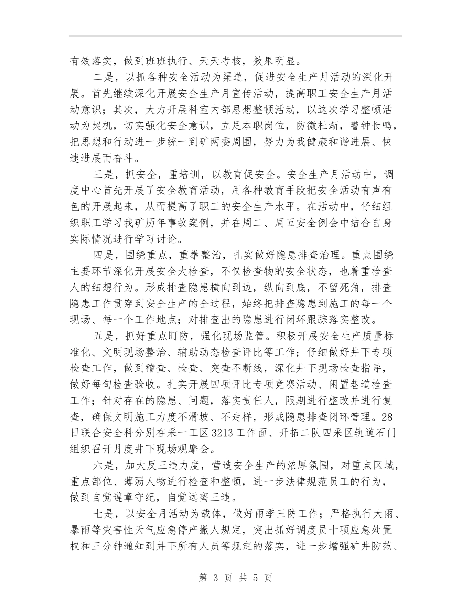 调度指挥中心安全生产月活动总结_第3页