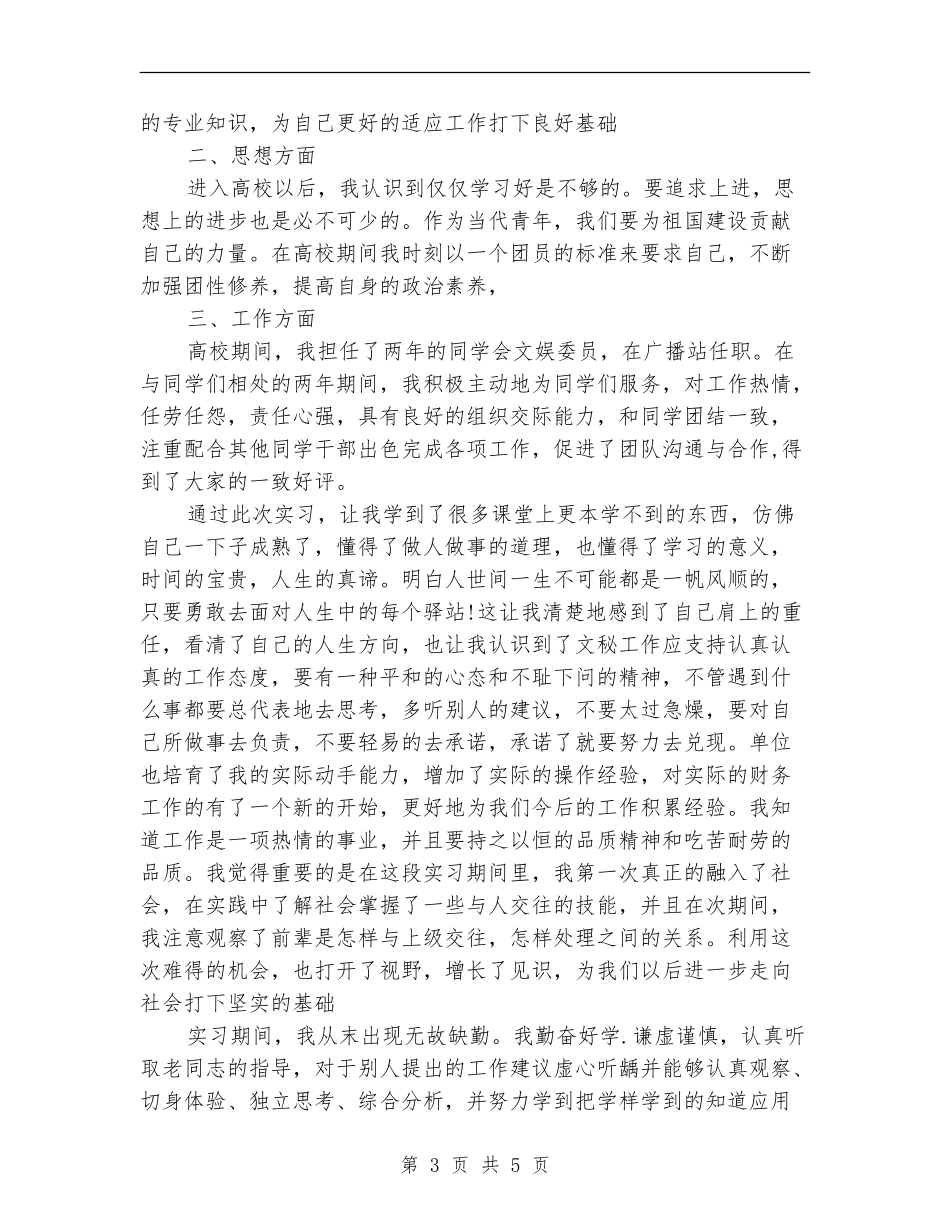 试用工作总结范文_第3页