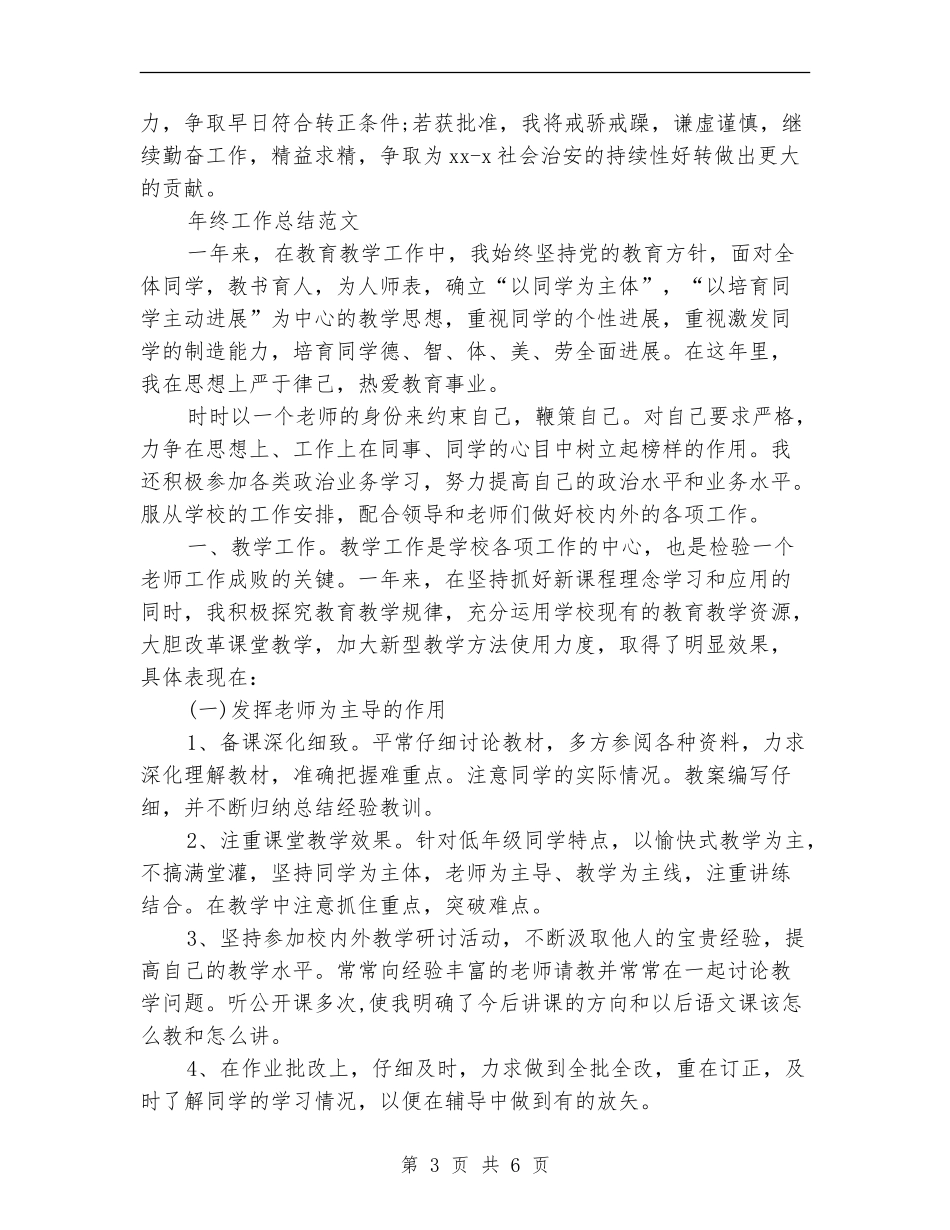 2024年2月警察试用期工作总结范文_第3页