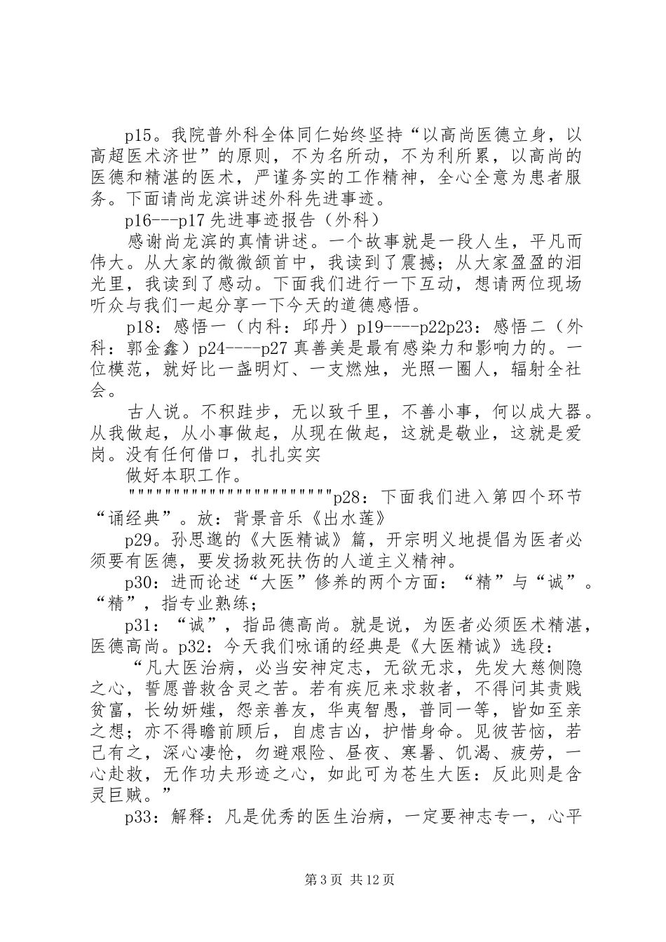 道德讲堂XX期主持稿_第3页