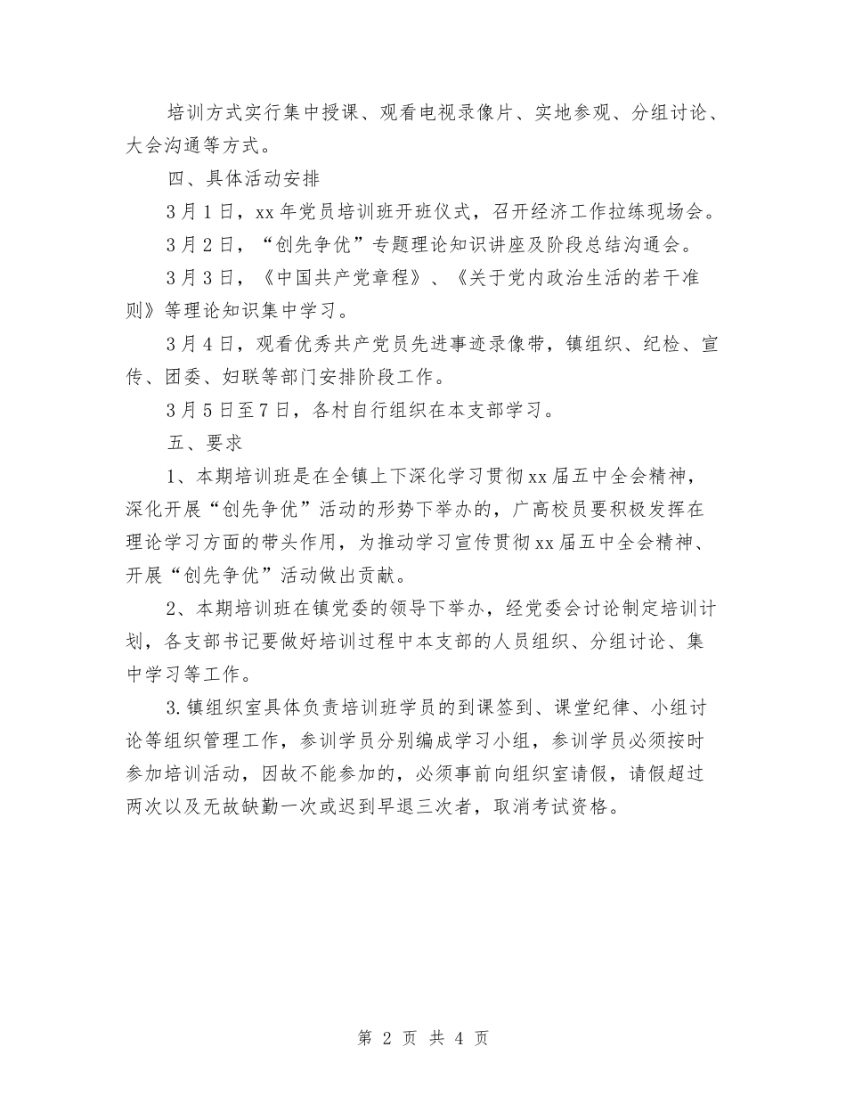 2024年党员个人学习计划表格与2024年党员个人学习计划表格结尾汇编_第2页