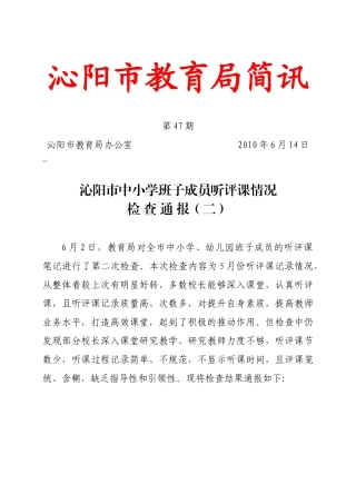 课堂教学是实施素质教育的主阵地，学校领导深入课堂听课是检查教