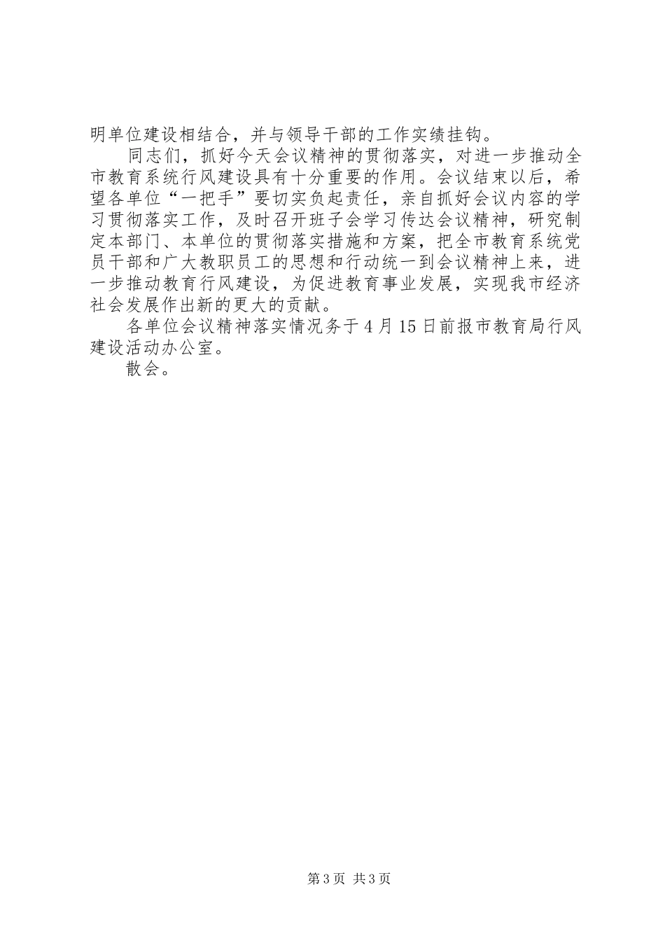 教育系统行风建设动员会议主持稿_第3页