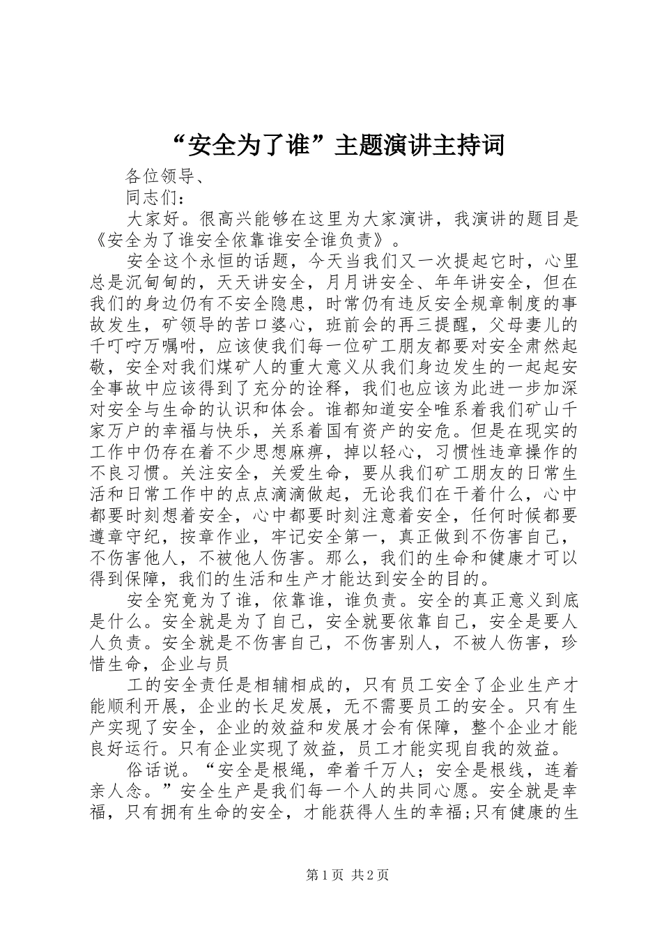 “安全为了谁”主题演讲主持稿_1(5)_第1页