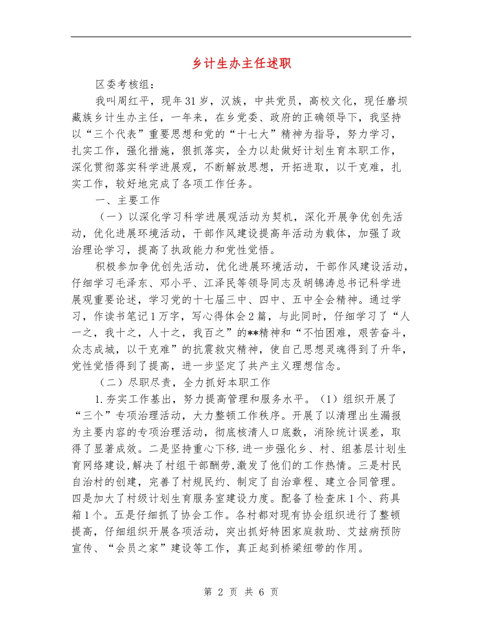 乡计生办主任述职述廉报告_第2页