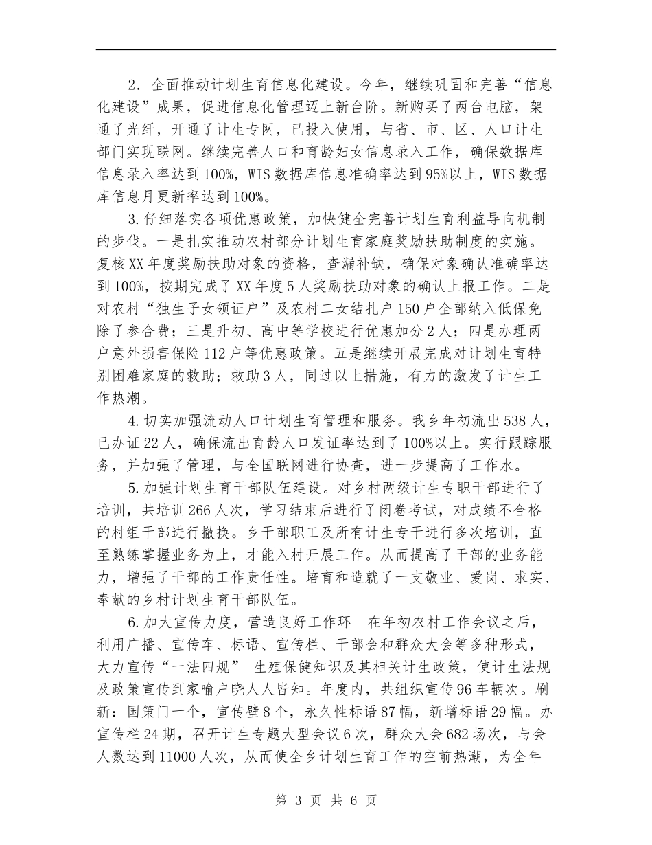 乡计生办主任述职述廉报告_第3页