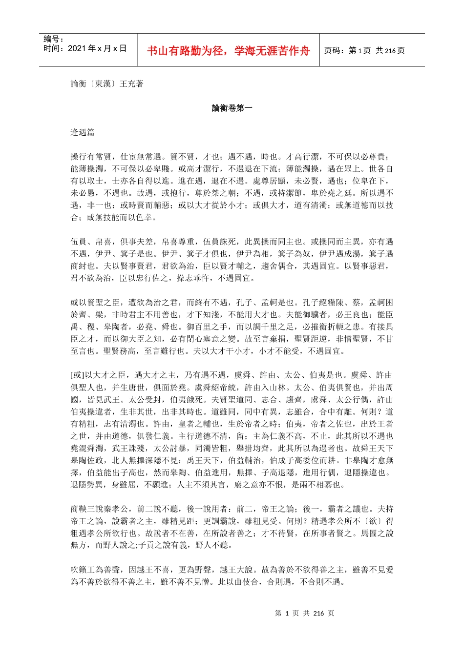 论衡全书管理集_第1页