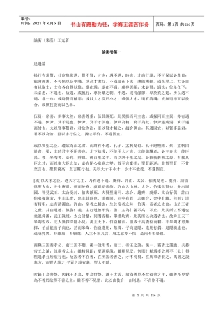 论衡全书管理集