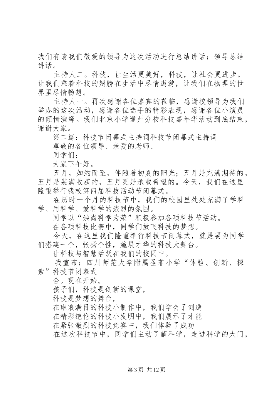 北京小学科技节闭幕式主持稿_第3页