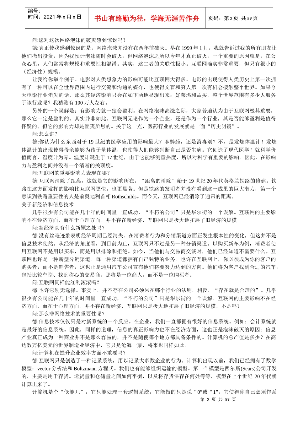 论现代管理大师彼得8226;德鲁克的管理思想_第2页