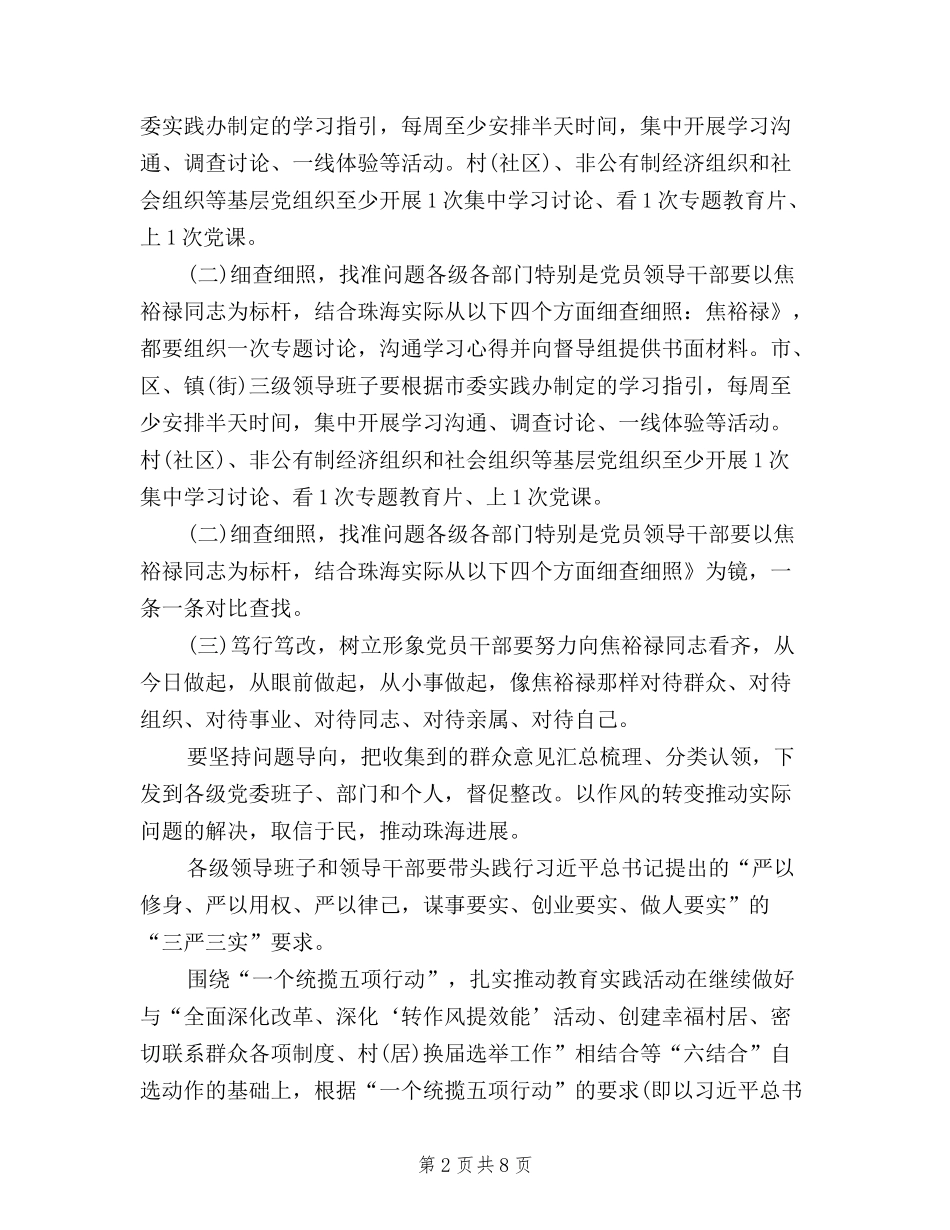 2024三严三实学习心得体会：学习弘扬焦裕禄精神_第2页