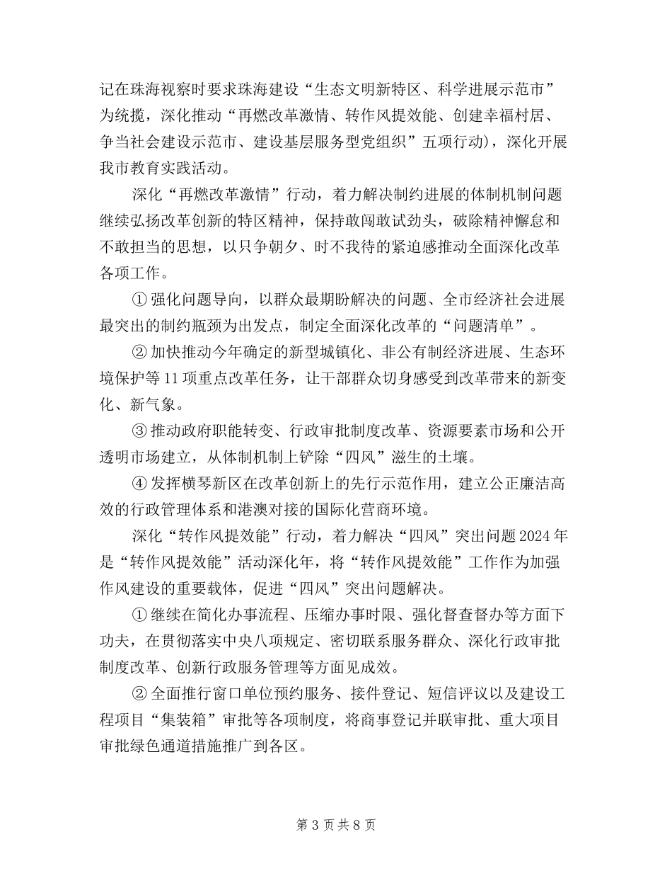 2024三严三实学习心得体会：学习弘扬焦裕禄精神_第3页