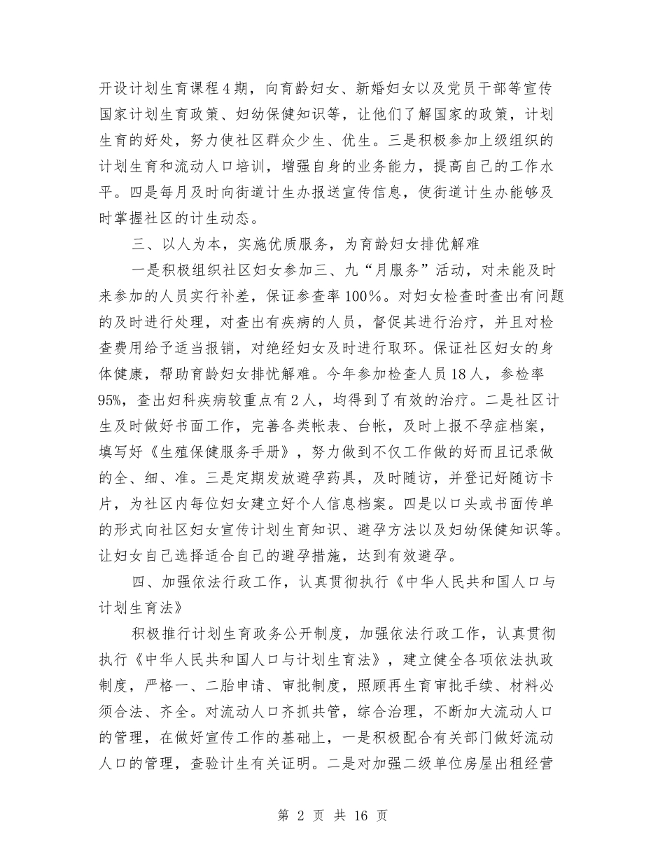 2024社区关于计划生育工作总结与2024社区关工委工作总结3篇汇编_第2页