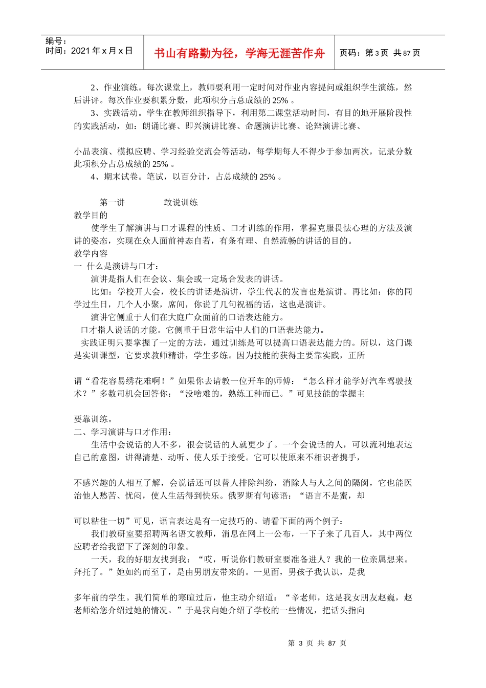 语音语速语调训练技巧_第3页
