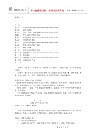 语音语速语调训练技巧