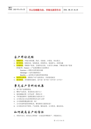 谈判秘笈传授