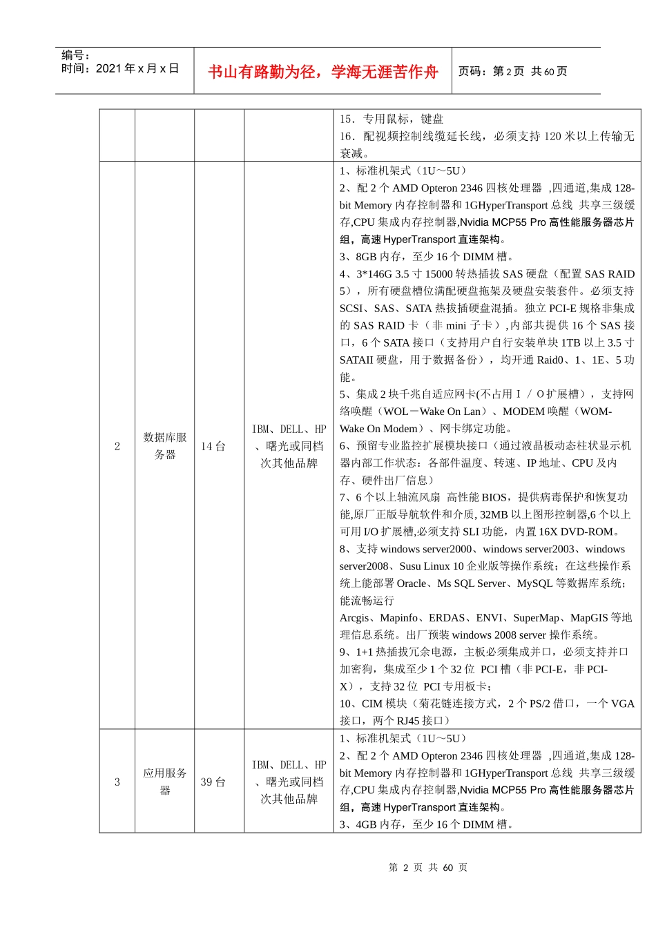 货物需求一览表-广西云龙招标有限公司招标公告_第2页
