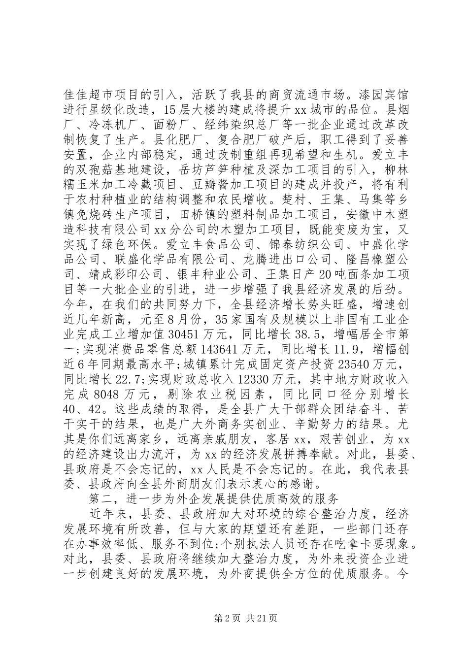 【推荐】中秋主持稿四篇_第2页