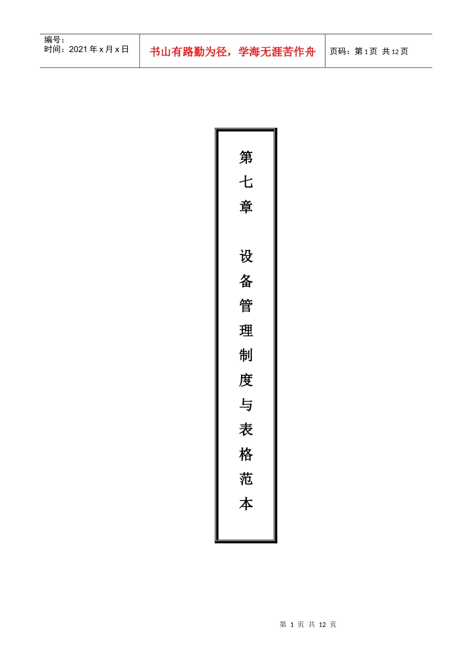 设备管理及其维护办法_第1页