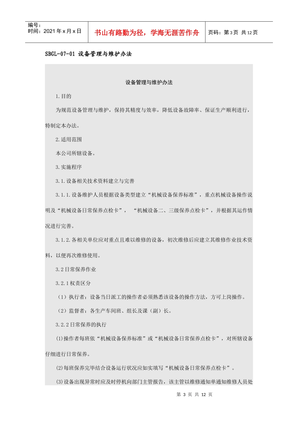 设备管理及其维护办法_第3页