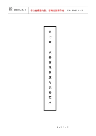 设备管理及其维护办法