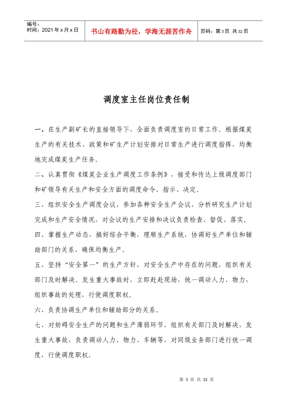 调度室管理制度汇编_第3页