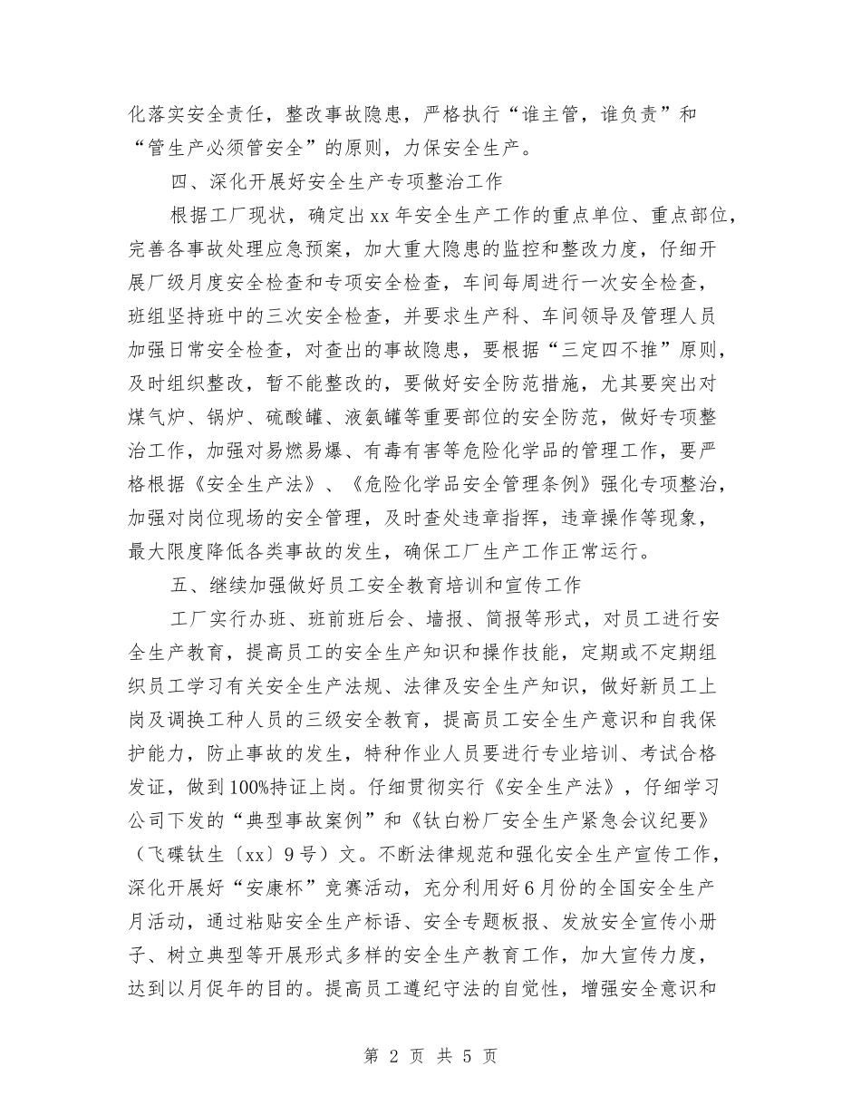 2024年生产部门工作计划样本与2024年生教组工作计划汇编_第2页