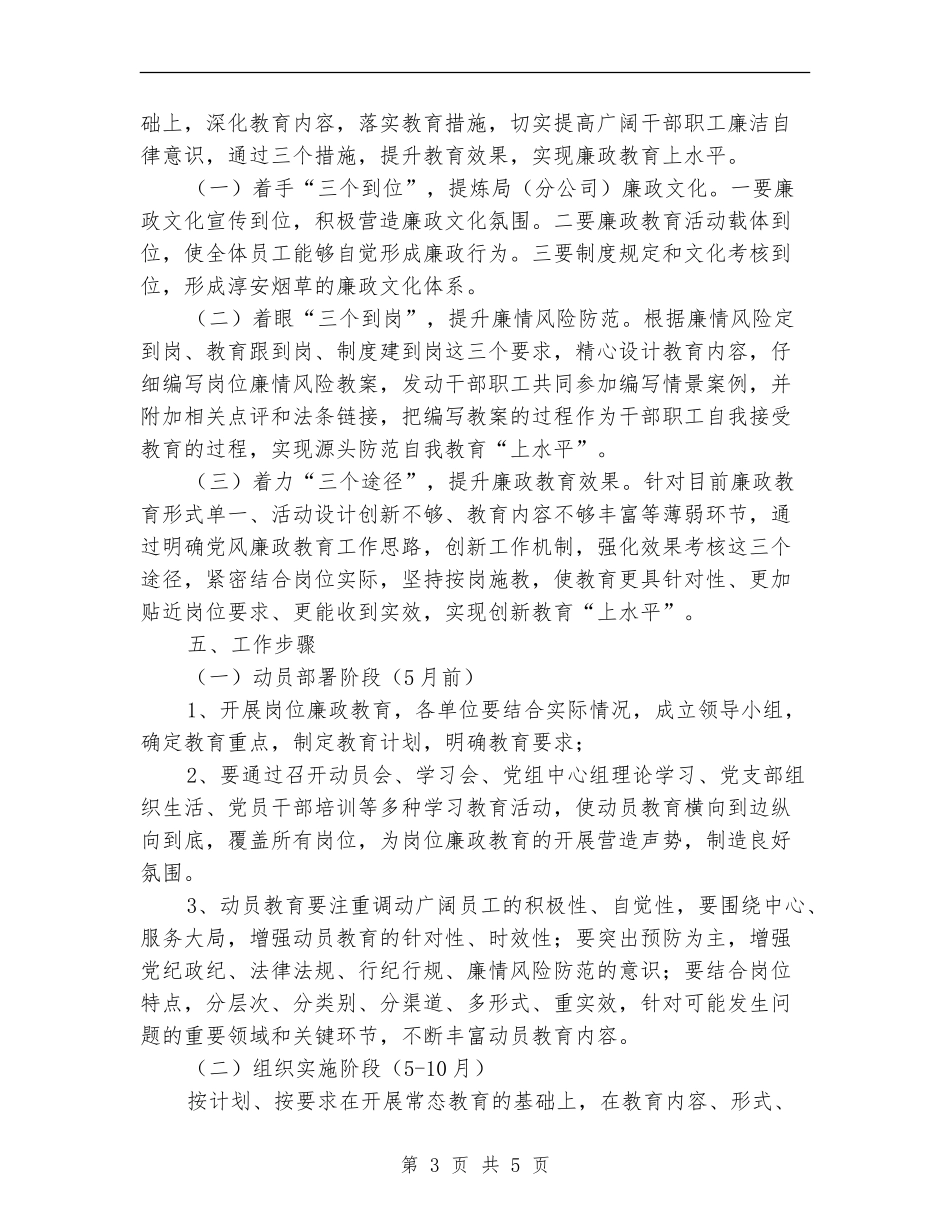 烟草公司廉政教育上水平活动方案_第3页
