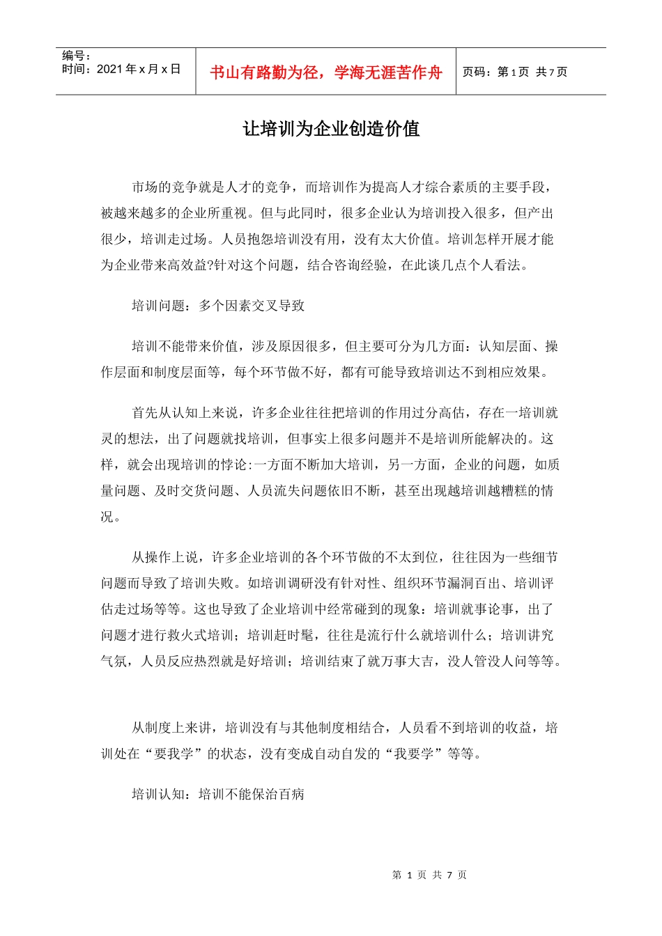 让培训为企业创造价值_第1页