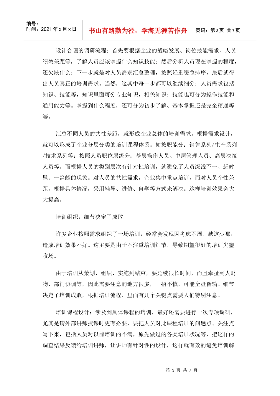 让培训为企业创造价值_第3页