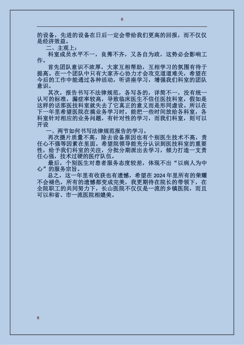 2017年12月医院个人年终工作总结_第2页