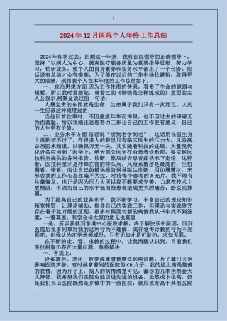 2017年12月医院个人年终工作总结