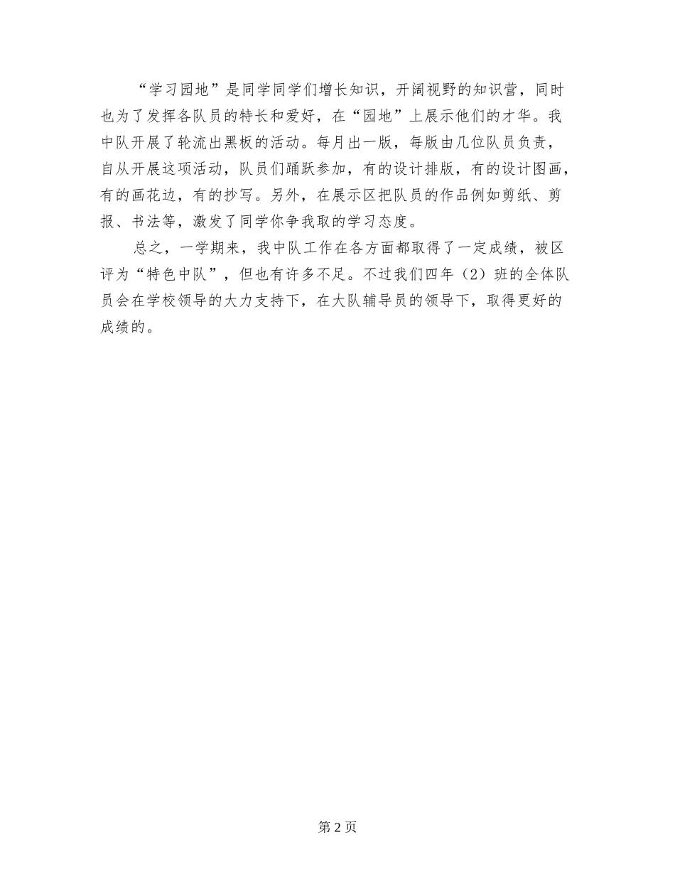 小学少先队中队总结_第2页