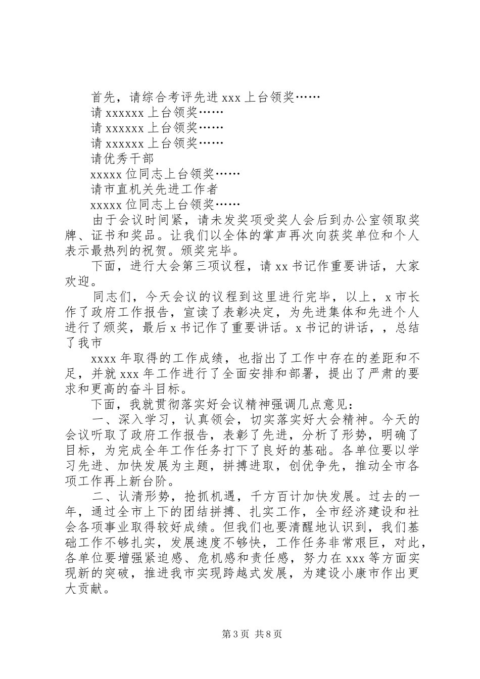 第一篇：政府工作会议主持稿_1_第3页