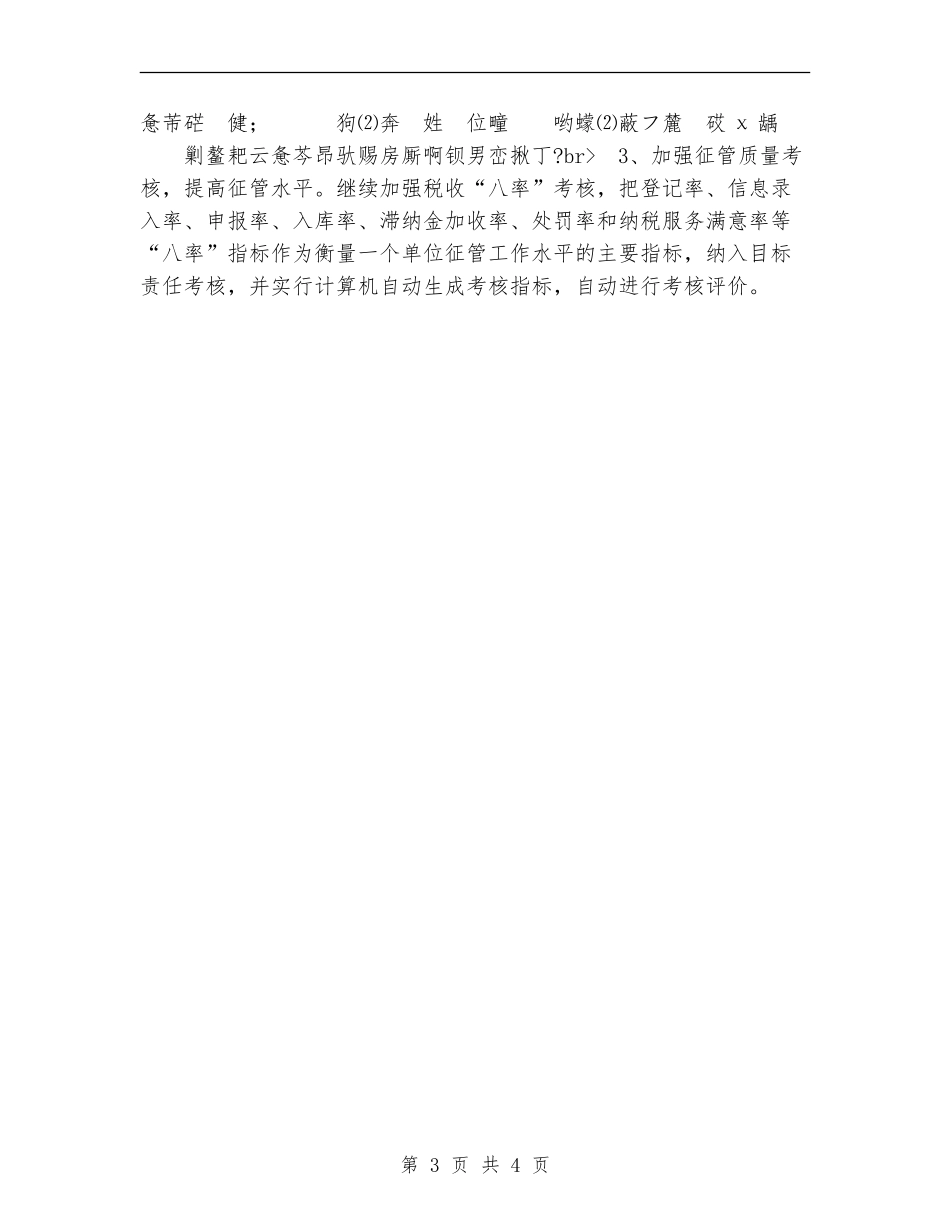 地税分局2024年工作计划_第3页