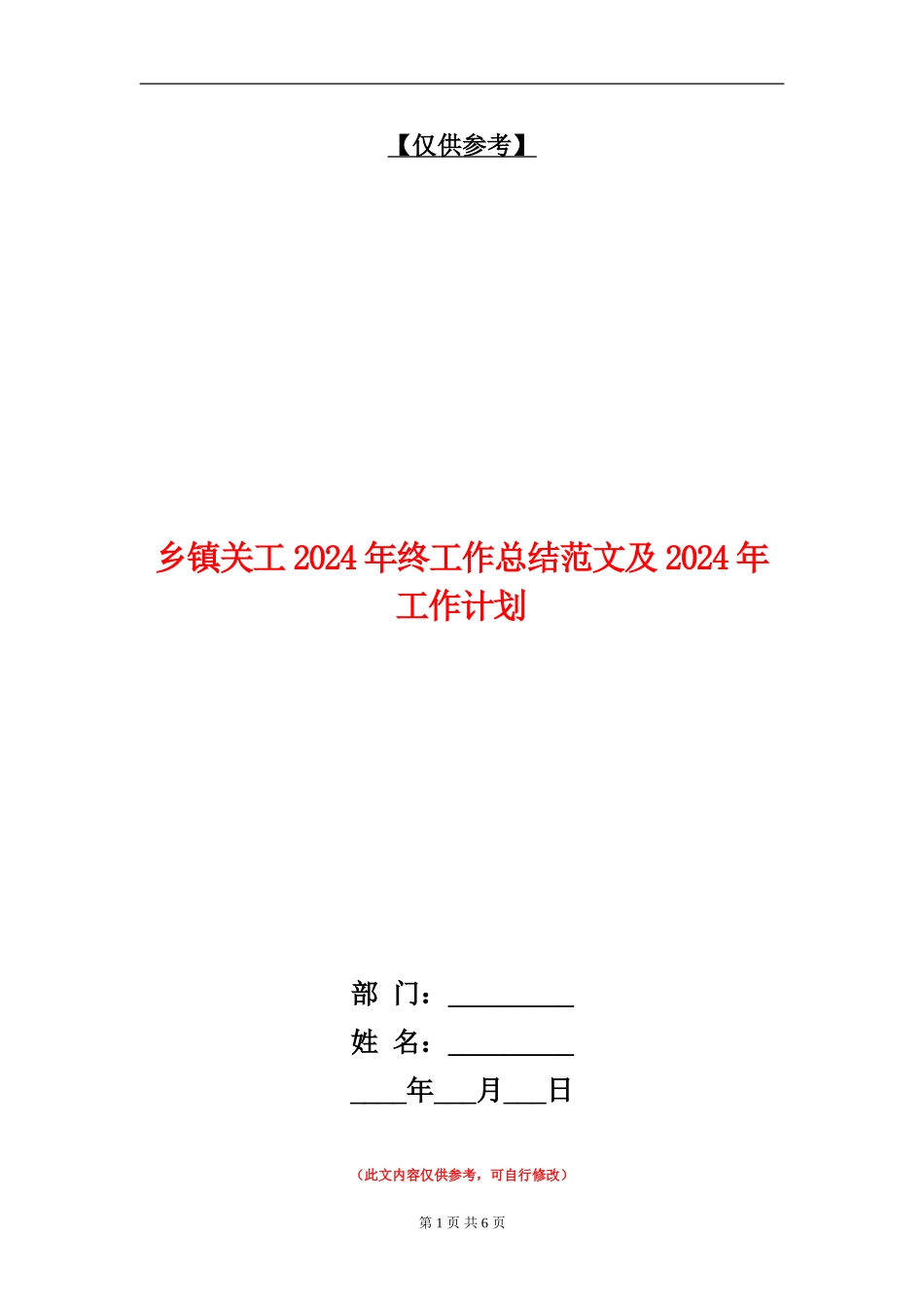 乡镇关工2024年终工作总结范文及2024年工作计划_第1页