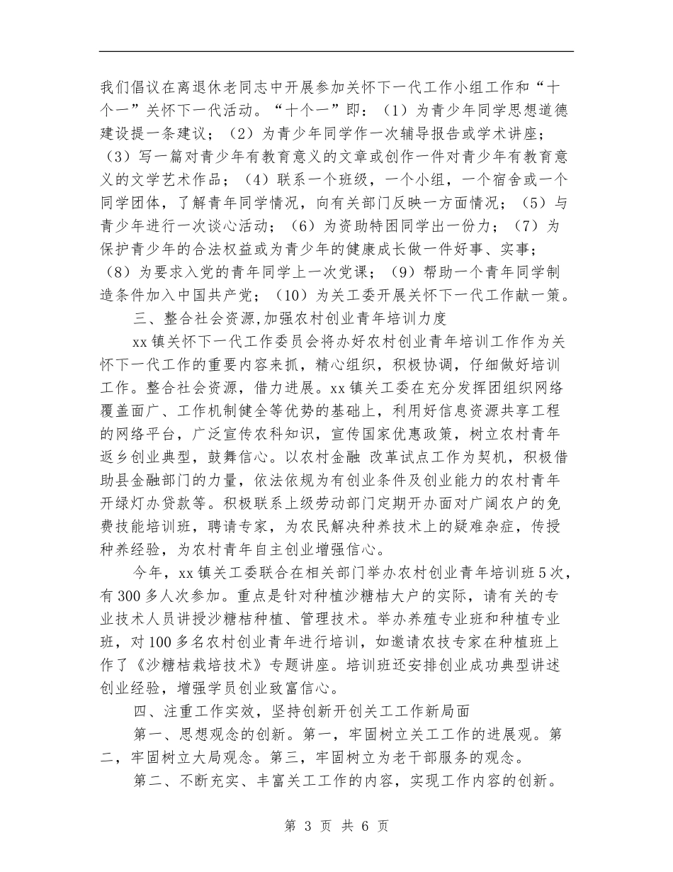 乡镇关工2024年终工作总结范文及2024年工作计划_第3页