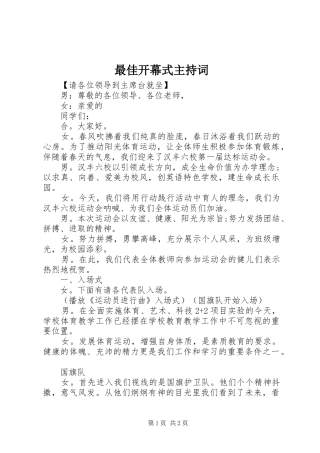 最佳开幕式主持稿