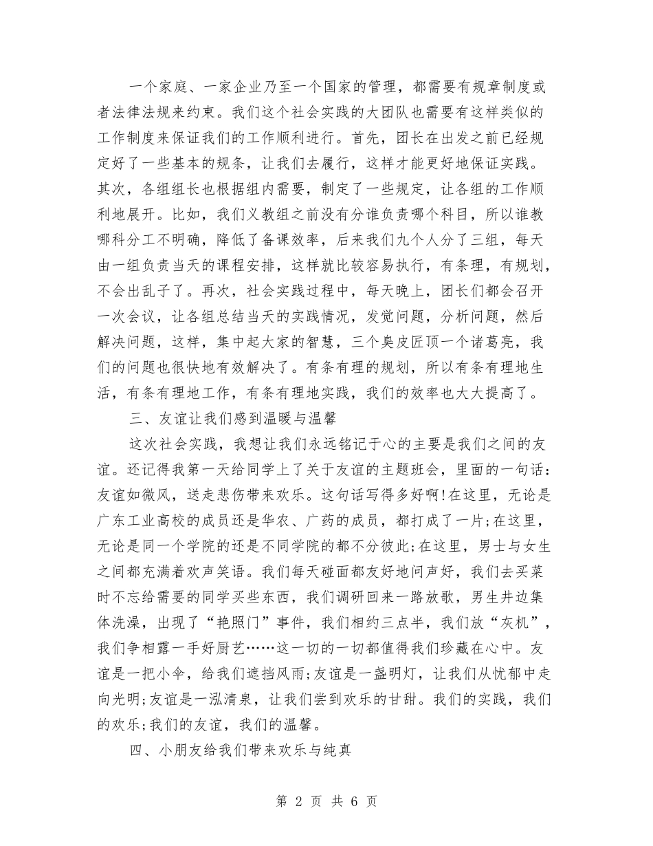 2024年9月社会实践报告范文1与2024年9月社会实践报告范文5汇编_第2页