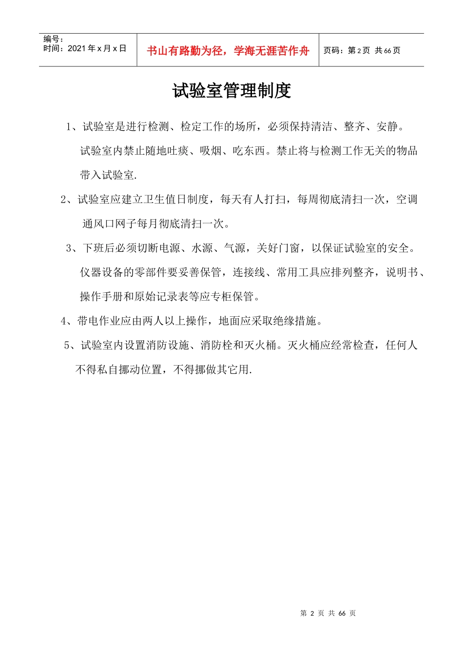 试验室工作制度和管理制度--wan20071224_第2页