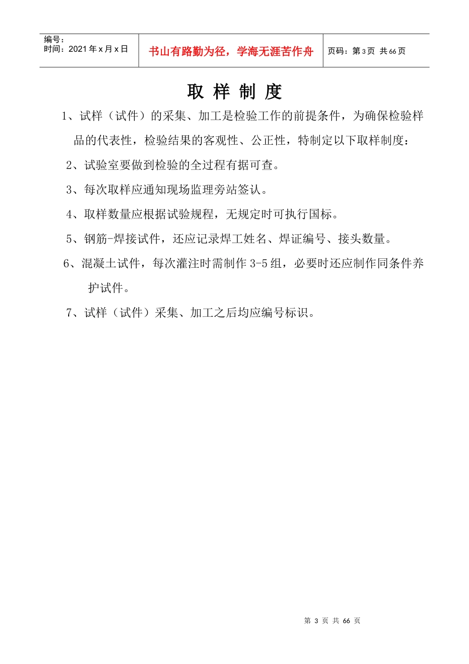 试验室工作制度和管理制度--wan20071224_第3页