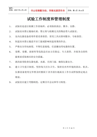 试验室工作制度和管理制度--wan20071224