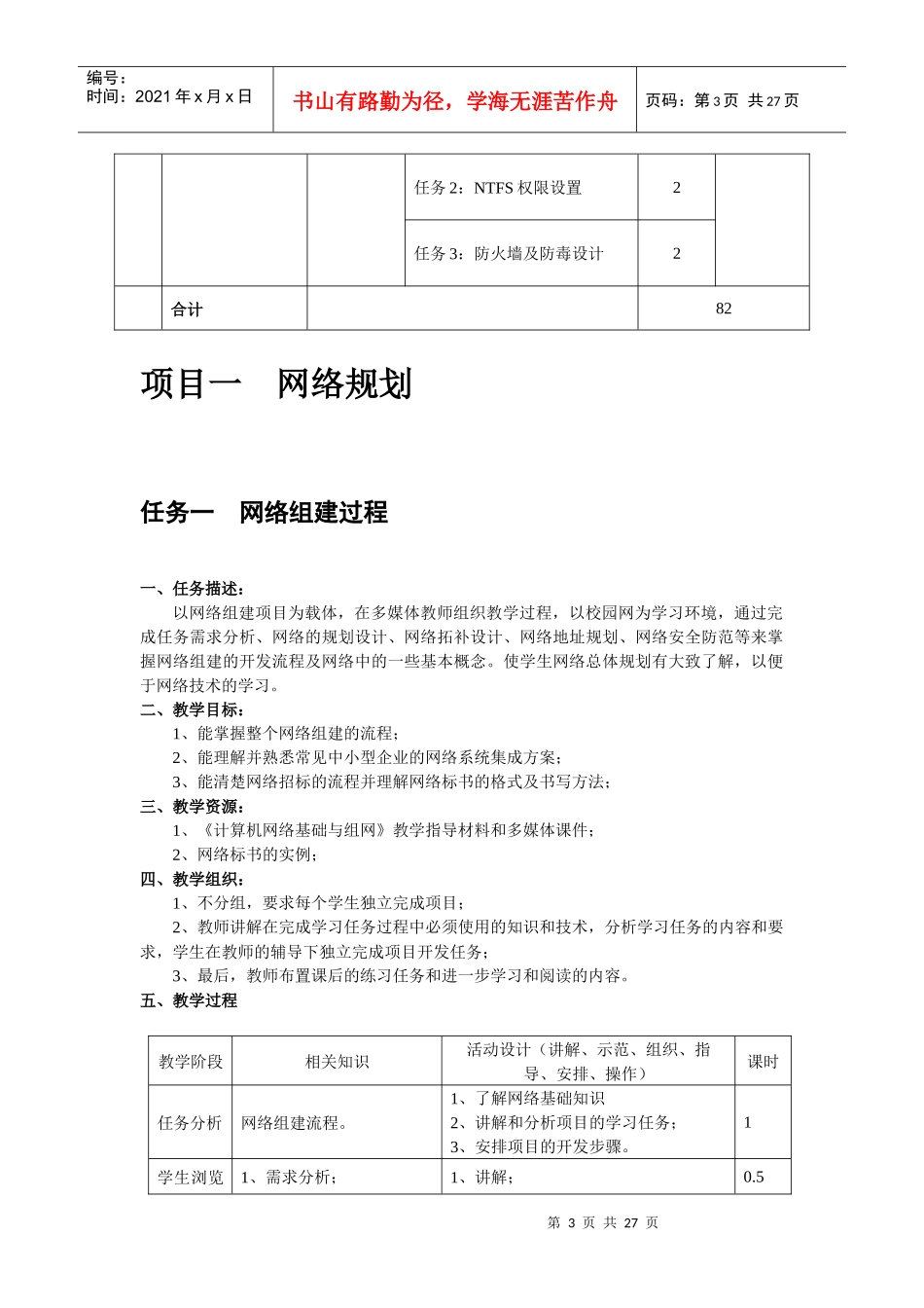 计算机网络项目教学设计_第3页