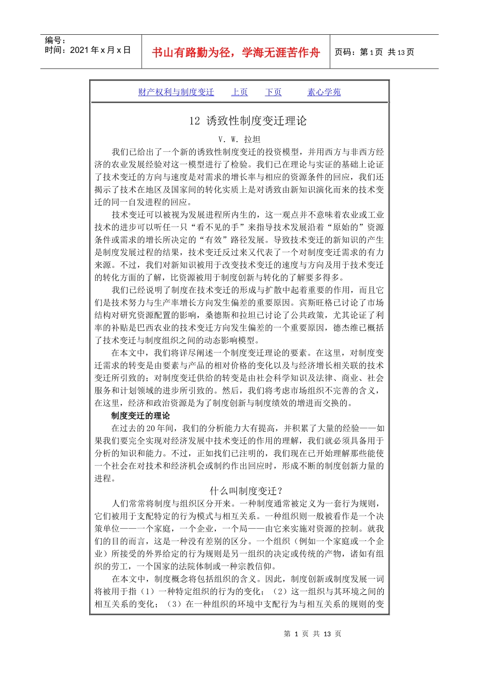 财产权利与制度变迁概述_第1页