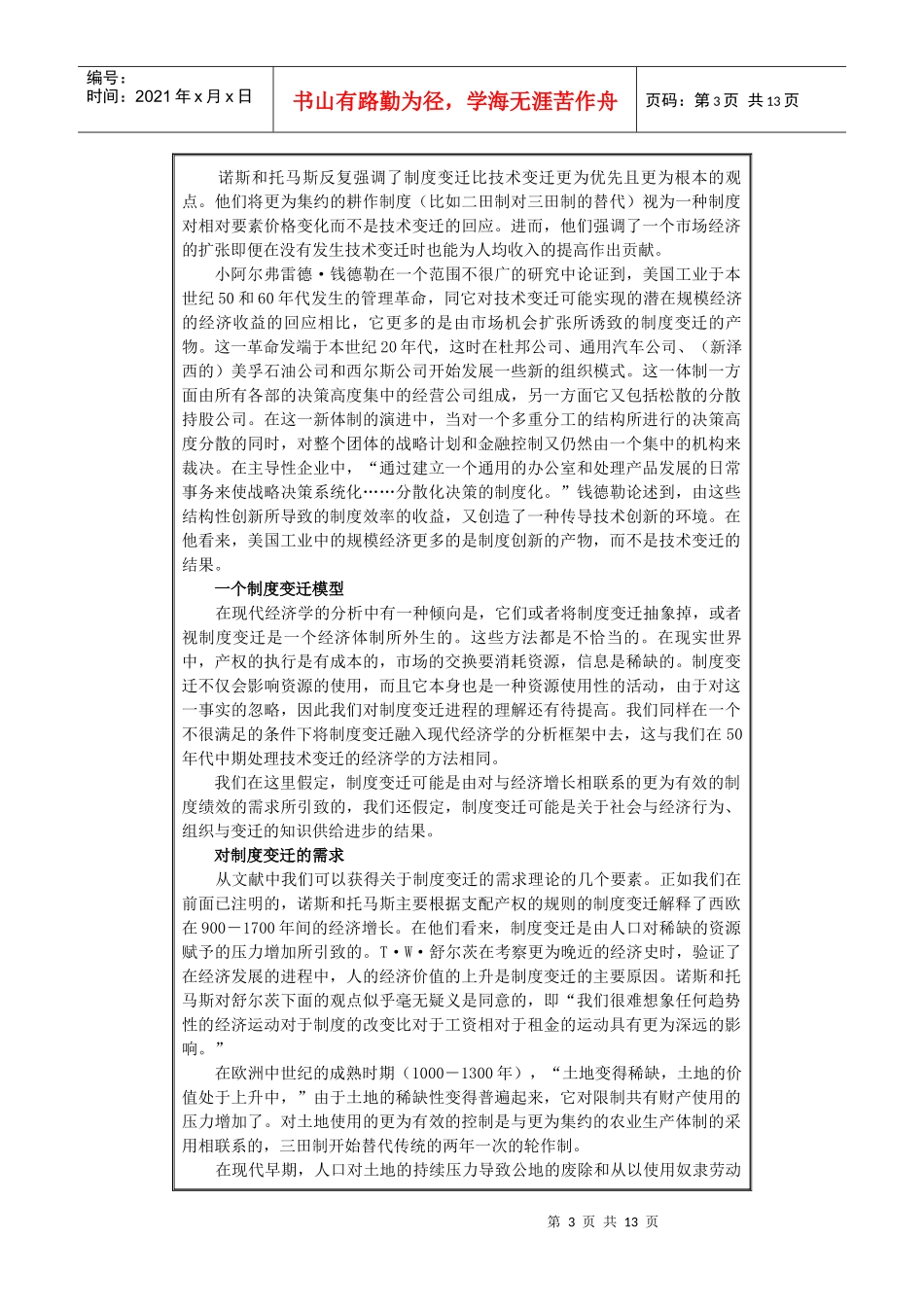 财产权利与制度变迁概述_第3页