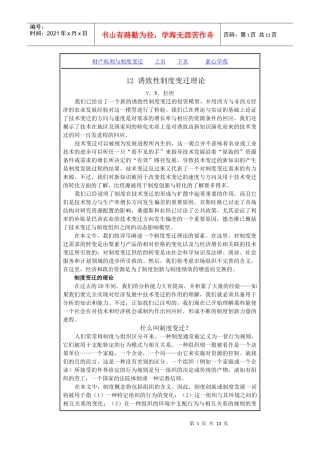 财产权利与制度变迁概述