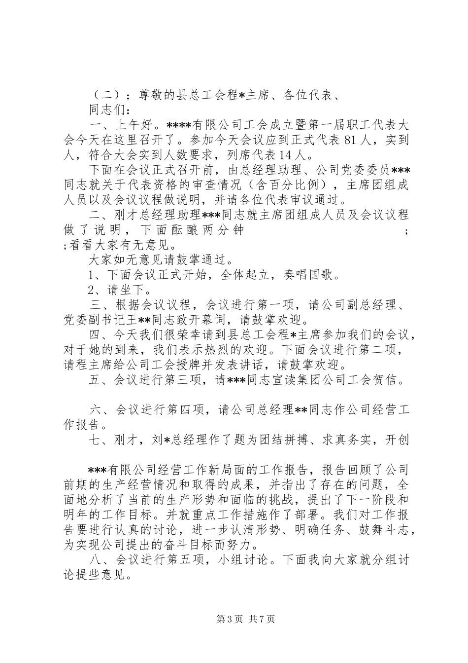 企业职代会主持稿_第3页
