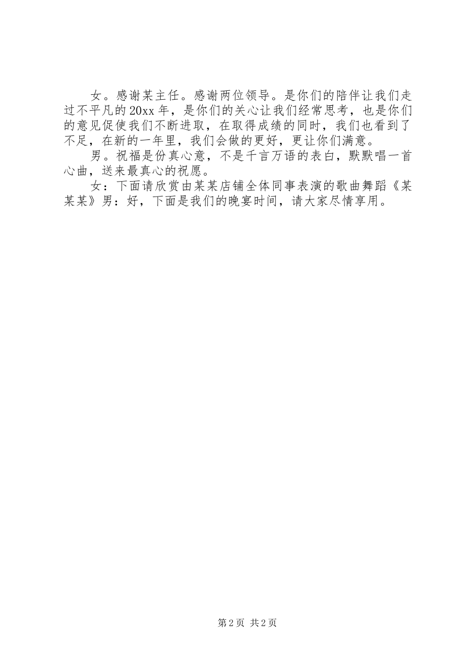 关于春节团年宴的主持稿_第2页