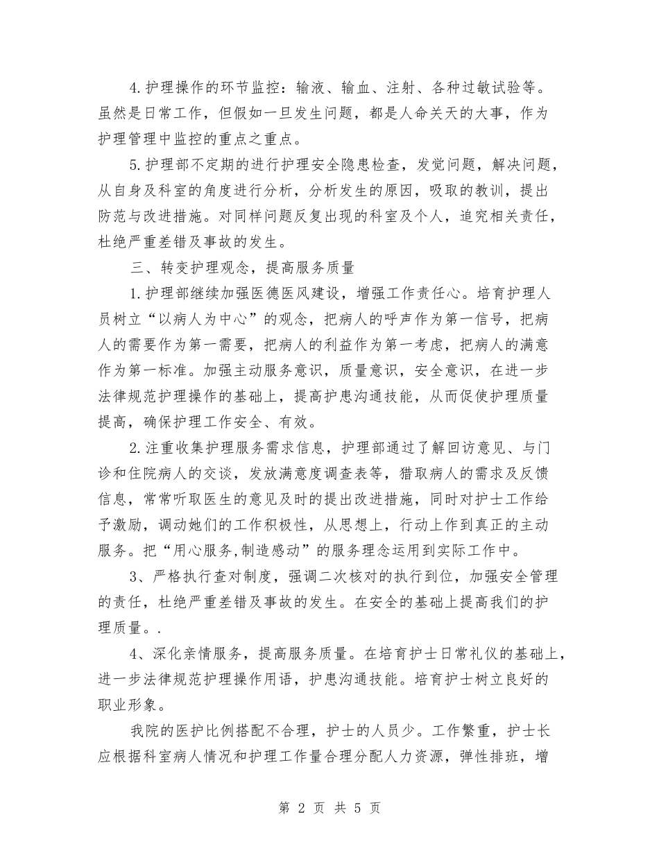 2024年5月护士工作计划1与2024年5月护士工作计划2汇编.doc_第2页
