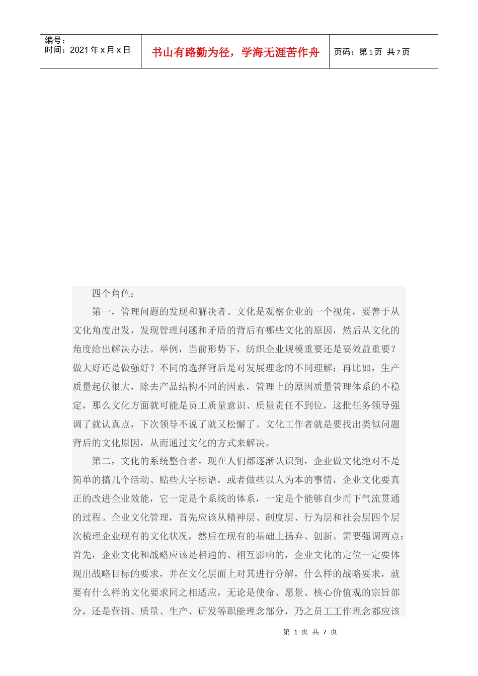 试谈企业文化职能_第1页